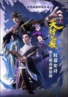 Qin Shi Mingyue: Tian Xing Jiu Ge