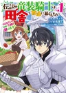 Densetsu no Ryuusou Kishi wa Inaka de Futsuu ni Kurashitai: SSS-Rank Irai no Shitauke Yamemasu!