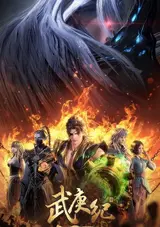 Wu Geng Ji 4th Season