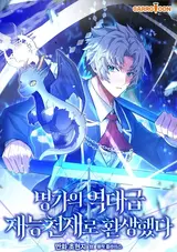 Myeonggaui Yeokdaegeup Jaeneungcheonjaero Hwansaenghaetda