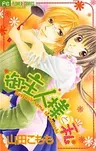 Goshujinsama to Watashi