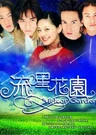 Meteor Garden