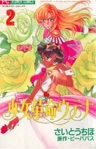 Shoujo Kakumei Utena