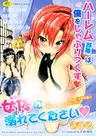 Harem Butai wa Boku wo Shaburi Tsukusu