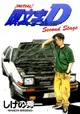 Initial D Second Stage