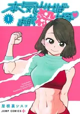 Honki Daseba Omae Koroseru