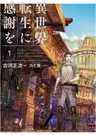 Isekai Tensei ni Kansha wo