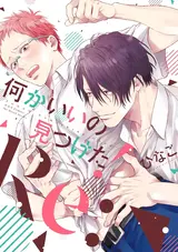 Nanika Ii no Mitsuketa! Re: