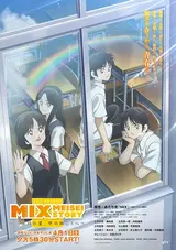 Mix: Meisei Story - Nidome no Natsu, Sora no Mukou e