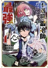 Fuguushoku "Kajishi" dakedo Saikyou desu: Kizukeba Nandemo Tsukureru you ni Natteita Otoko no Nonbiri Slow Life