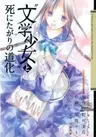 Bungaku Shoujo to Shi ni Tagari no Pierrot