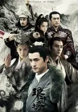 Nirvana in Fire