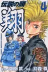 Densetsu no Kashira: Shou