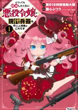 Doushitemo Hametsu Shitakunai Akuyaku Reijou ga Gendai Heiki wo Te ni Shita Kekka ga Kore desu