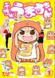Himouto! Umaru-chan