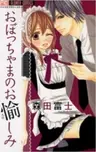 Obocchama no Otanoshimi