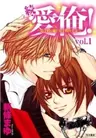 Zoku Ai Ore! - Danshikou no Hime to Joshikou no Ouji