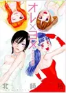 Ore x Yome - Cupid no Itazura