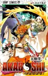 Akaboshi: Ibun Suikoden