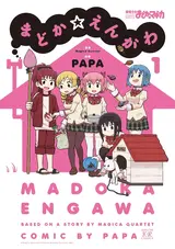 Madoka Engawa