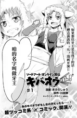 Sword Art Online Iden: Kibaou-han!