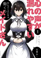 Kokoro no Koe ga Moreyasui Maid-san