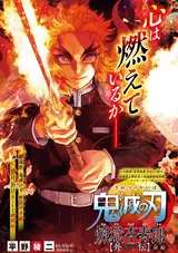 Kimetsu no Yaiba: Rengoku Kyoujurou Gaiden