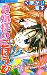 Ojousama no Gohoubi