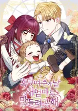 Heungmagyeojuga Nal Saeeommaro Mandeullyeogo Hae