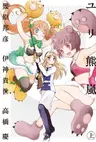Yuri Kuma Arashi
