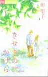 Kiseki no Kakera