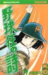 Yakyuukyou no Uta