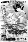 Mitsuba Ouji to Ibara no Shukujo