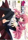 Zero no Tsukaima Chevalier