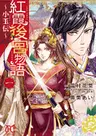 Kouka Koukyuu Monogatari: Shougyokuden