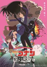 Meitantei Conan: Hannin no Hanzawa-san
