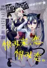 Urami Koi, Koi, Urami Koi. (One-Shot)