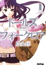 Doll's Folklore