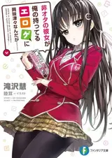 Hiota no Kanojo ga Ore no Motteru Eroge ni Kyoumi Shinshin Nanda ga......
