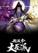 Wo! Tianming Da Fanpai