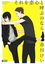 Sore wo Koigokoro to Yobu no nara