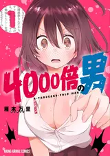 4000-bai no Otoko