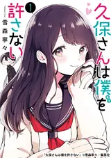 Kubo-san wa mob wo yurusanai