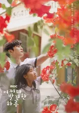 Eojjeoda Balgyeonhan Haroo