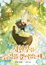 Sihanbureul Jeulgyeosseul Ppunieonneunde