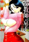 Jokyoushi Kyouko: Kairaku Choukyoushitsu