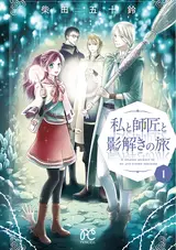 Watashi to Shishou to Kagetoki no Tabi