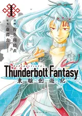 Thunderbolt Fantasy: Touriken Yuuki