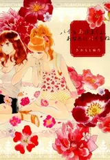 Pie wo Agemasho, Anata ni Pie wo ne