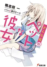 Sakurasou no Pet na Kanojo